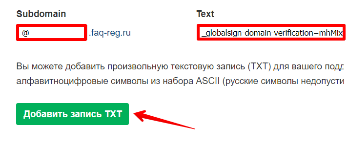 Txt регистрация. Верификация в Вебмастере.