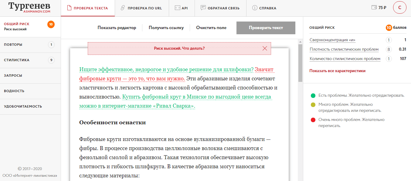 Проверить текст на ошибки нейросеть. Проверка текста. Проверьте текст. Тургенев сервис проверки текстов.