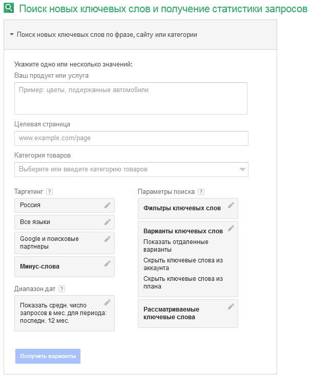 Планировщик ключевых слов Google Adwords. Ключевые слова для поиска гугл. Аккаунт текст. Ключевые слова для аккаунта службы доставки.